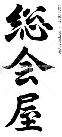 extortionist extortionist 16977304