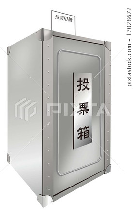 投票箱 17028672