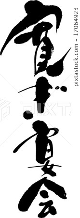 Stock Illustration: calligraphy writing, script, character