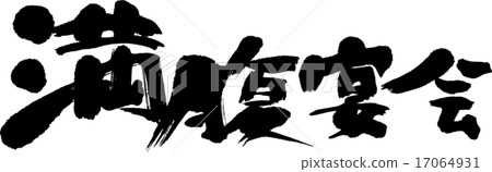 Satiety banquet 17064931