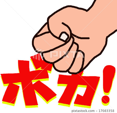 Genkotsu boka! Genkotsu boka! 17083358