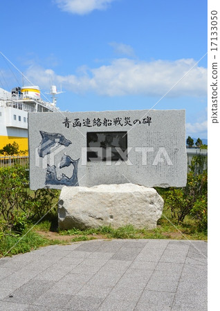 青森聯絡船戰爭紀念碑(青森港/青森縣青森市柳川) 青森聯絡船戰爭紀念碑(青森港/青森縣青森市柳川) 17133050