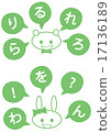 Hiragana (rail line, line): Bear, rabbit, balloon 17136189