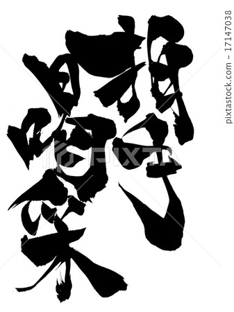 Clapping cheers ... letters - Stock Illustration [17147038] - PIXTA