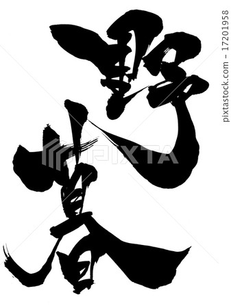 Noriko · · · character - Stock Illustration [17201958] - PIXTA