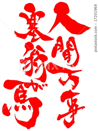 Man all over the world horse · · · character Man all over the world horse · · · character 17201969