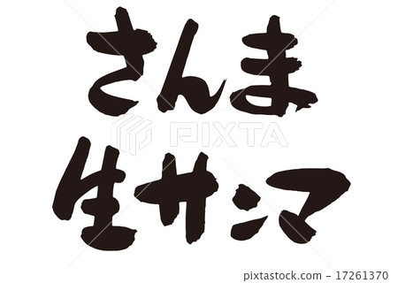 三馬刷 三馬刷 17261370