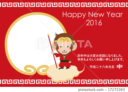 New year's card 2016 17272363