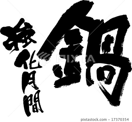 潘電位器月 17370354