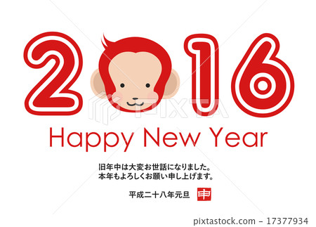 新年賀卡2016年 17377934