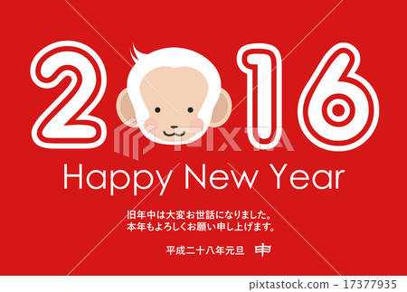 新年賀卡2016年 17377935