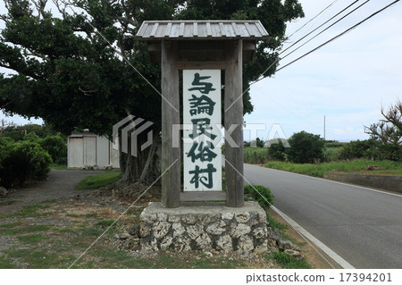 Yoron島的視圖 Yoron島的視圖 17394201