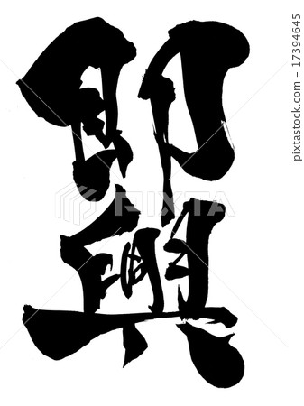 Improvisation · · · character Improvisation · · · character 17394645