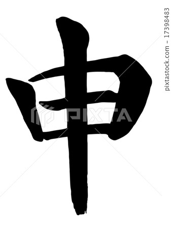 申請3 申請3 17398483