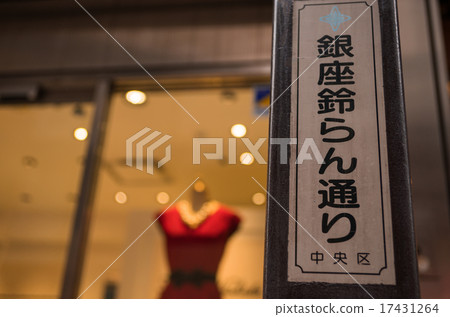 Ginza Suzuran Street 17431264