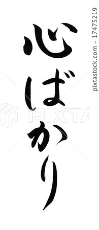 只有兩個心髒字母 17475219