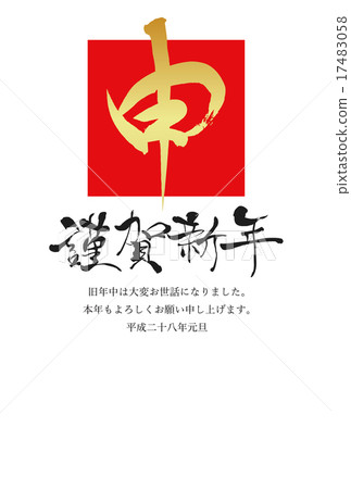 New year's card 2016 17483058