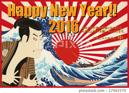 新年賀卡2016年 17483570