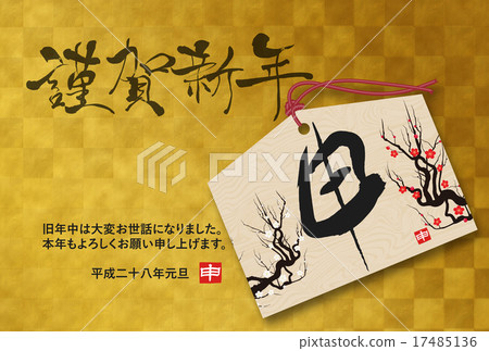 新年賀卡2016年 新年賀卡2016年 17485136