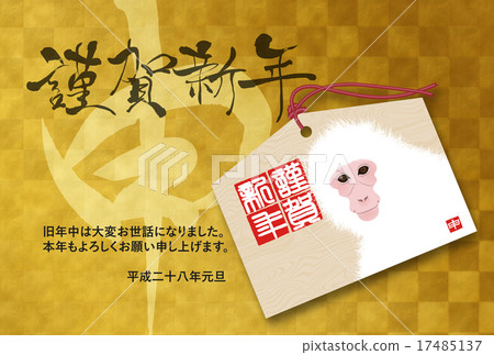 新年賀卡2016年 新年賀卡2016年 17485137