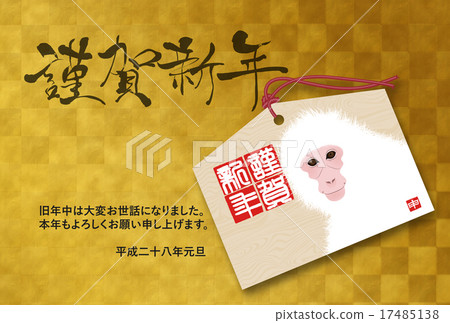 新年賀卡2016年 新年賀卡2016年 17485138