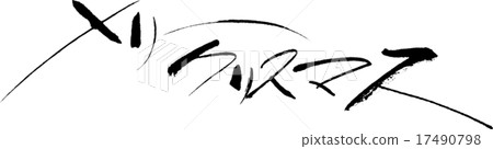 聖誕節快樂  17490798