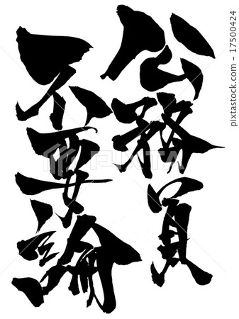 公務員不必要的理論......信 公務員不必要的理論......信 17500424