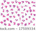 片假名 17509334