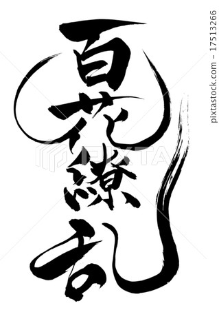 Brush character Hundred flowers rampant Brush character Hundred flowers rampant 17513266