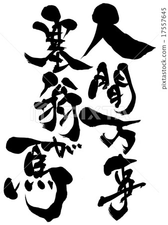 Man all over the world horse · · · character Man all over the world horse · · · character 17557645