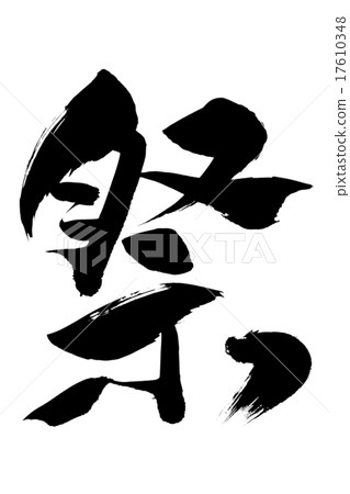 Brush festival 17610348