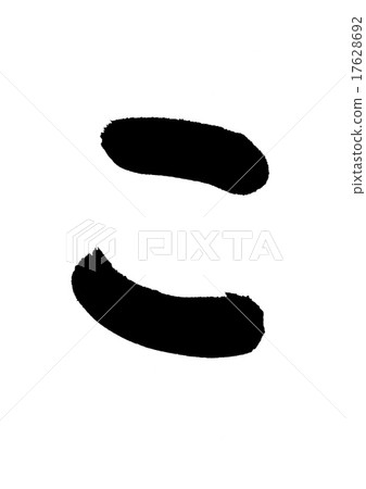 hiragana 17628692