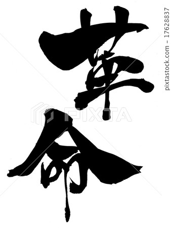 Revolution ... letter Revolution ... letter 17628837