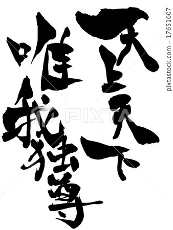 Tenjo Tenge Ikujimori Letter 17651007