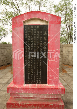 北京Shaianxiang公園男子的焦點墓 17674037