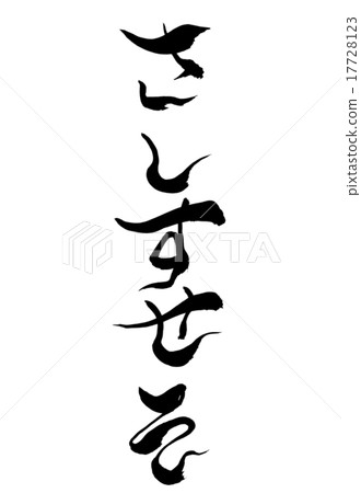 Writing brushstrokes Writing brushstrokes 17728123