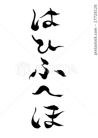 Hirago刷字符 Hirago刷字符 17728126