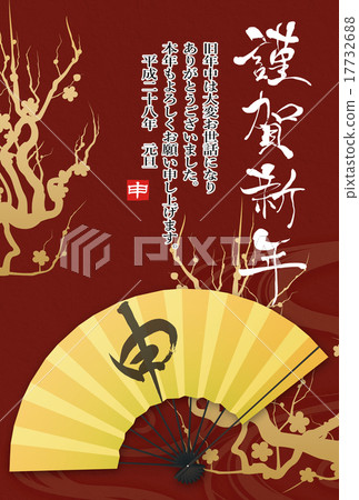 新年賀卡2016年 17732688