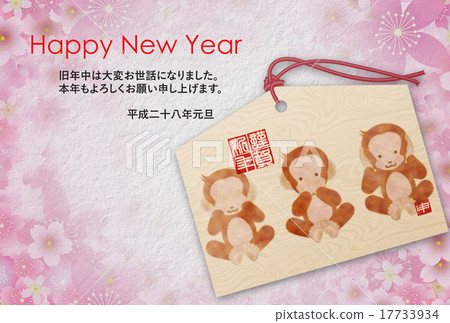 新年賀卡2016年 新年賀卡2016年 17733934