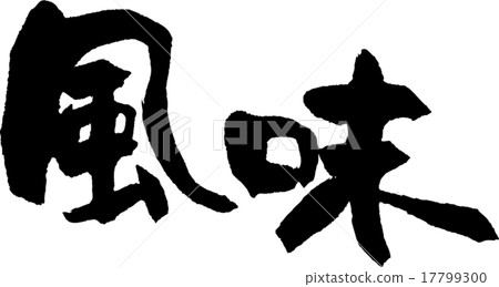 Flavor Flavor 17799300