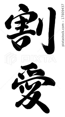 省略 插圖素材 圖庫