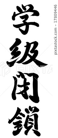 Class closure Class closure 17809446