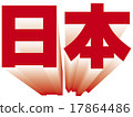 日本JAPAN NIPPON標題 17864486