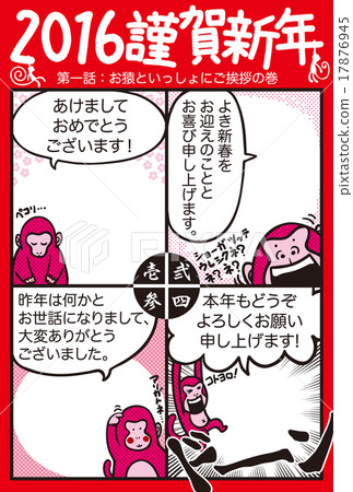 2016年新年賀卡_漫畫J 01 17876945