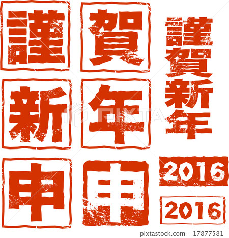 新年卡年份Okashi Hanko Set 17877581