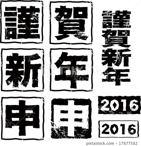 新年卡年份Okashi Hanko Set 新年卡年份Okashi Hanko Set 17877582