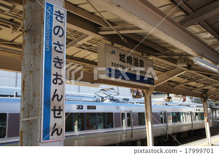 溫泉地區城崎溫泉站（JR San-in幹線）的車站名稱投票 17999701