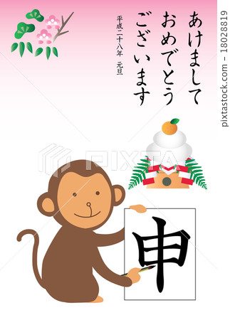 新猴子的賀卡開始寫作 新猴子的賀卡開始寫作 18028819