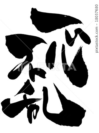 未命名：一個角色 18037680