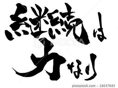 Continuation is power · · · letter Continuation is power · · · letter 18037685
